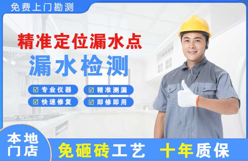 永安坝精准测漏点