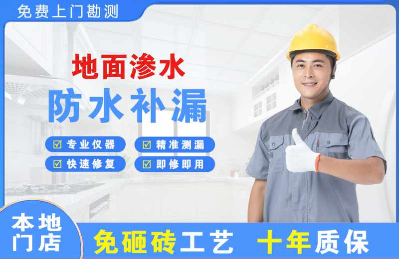 永安坝地面渗水维修