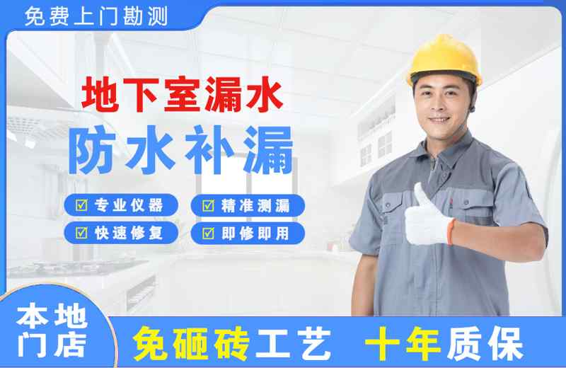 永安坝地下室漏水维修